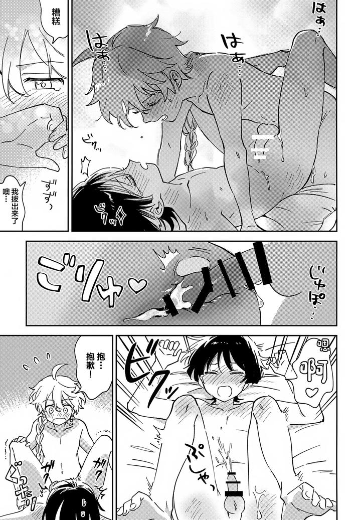 Genshin-Impact-Dj-Todome-No-Netsushisen-By-Morotomo-Chn page 28
