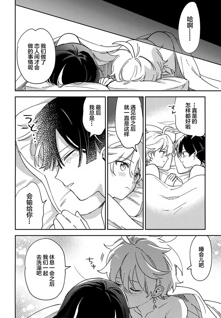 Genshin-Impact-Dj-Todome-No-Netsushisen-By-Morotomo-Chn page 29