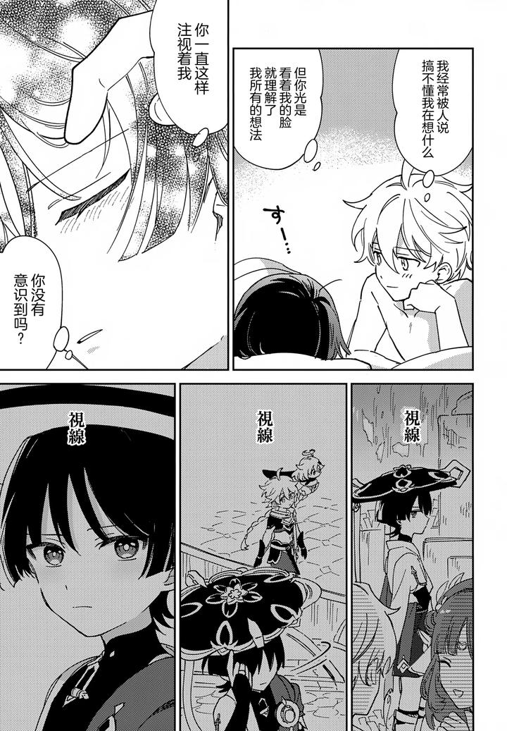 Genshin-Impact-Dj-Todome-No-Netsushisen-By-Morotomo-Chn page 30