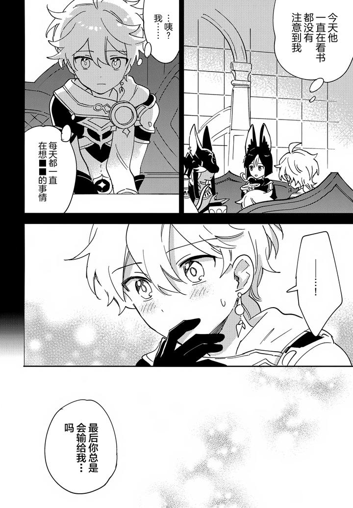 Genshin-Impact-Dj-Todome-No-Netsushisen-By-Morotomo-Chn page 31