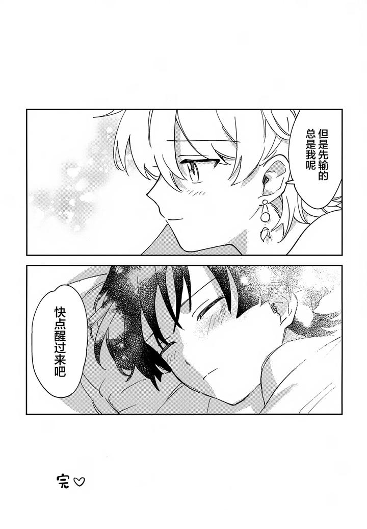 Genshin-Impact-Dj-Todome-No-Netsushisen-By-Morotomo-Chn page 32