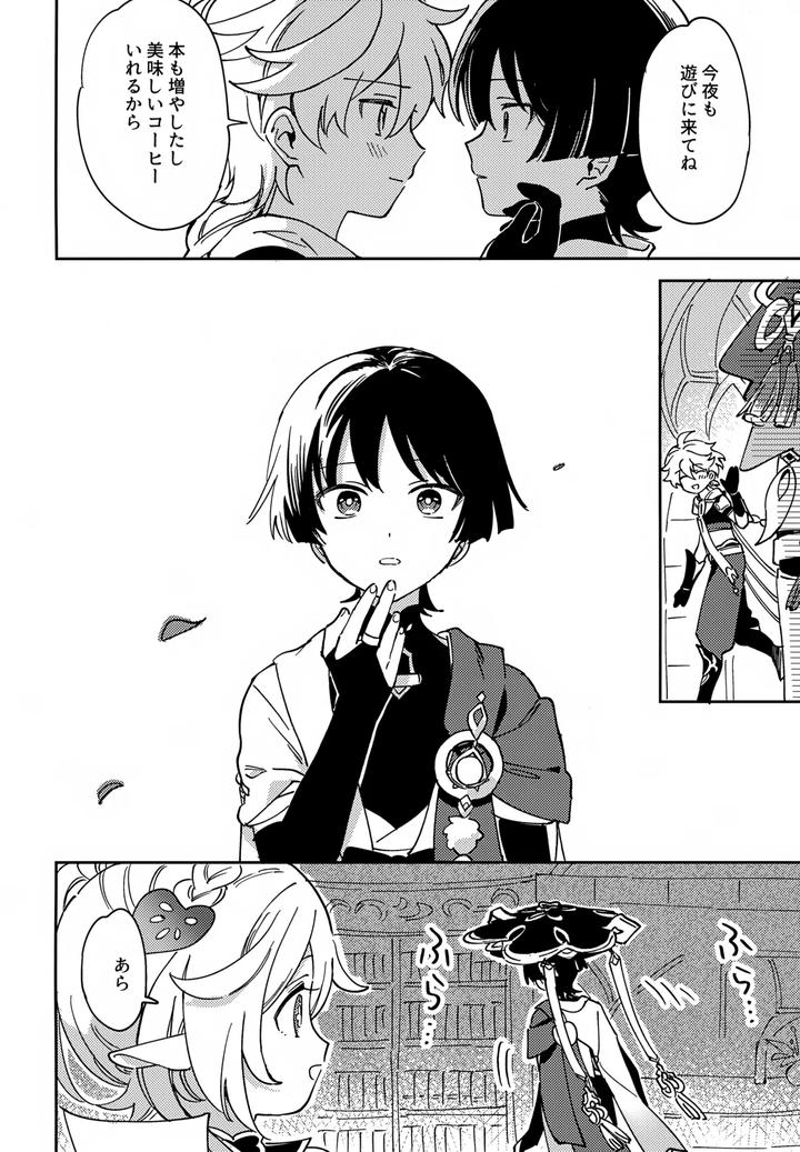 Genshin-Impact-Dj-Todome-No-Netsushisen-By-Morotomo-Jp page 3