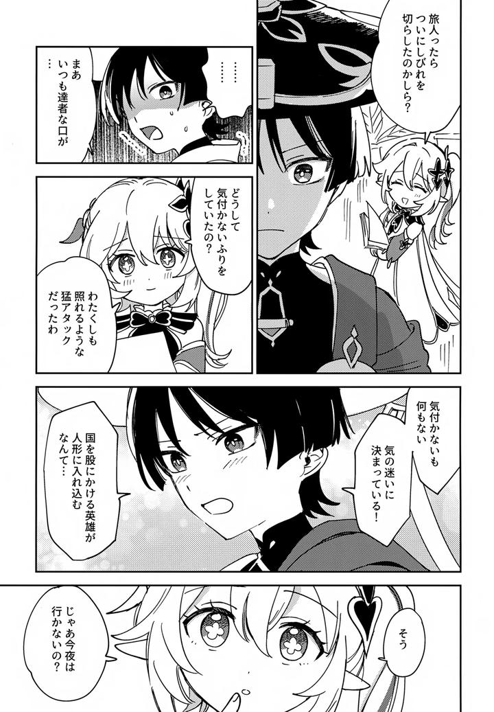 Genshin-Impact-Dj-Todome-No-Netsushisen-By-Morotomo-Jp page 4