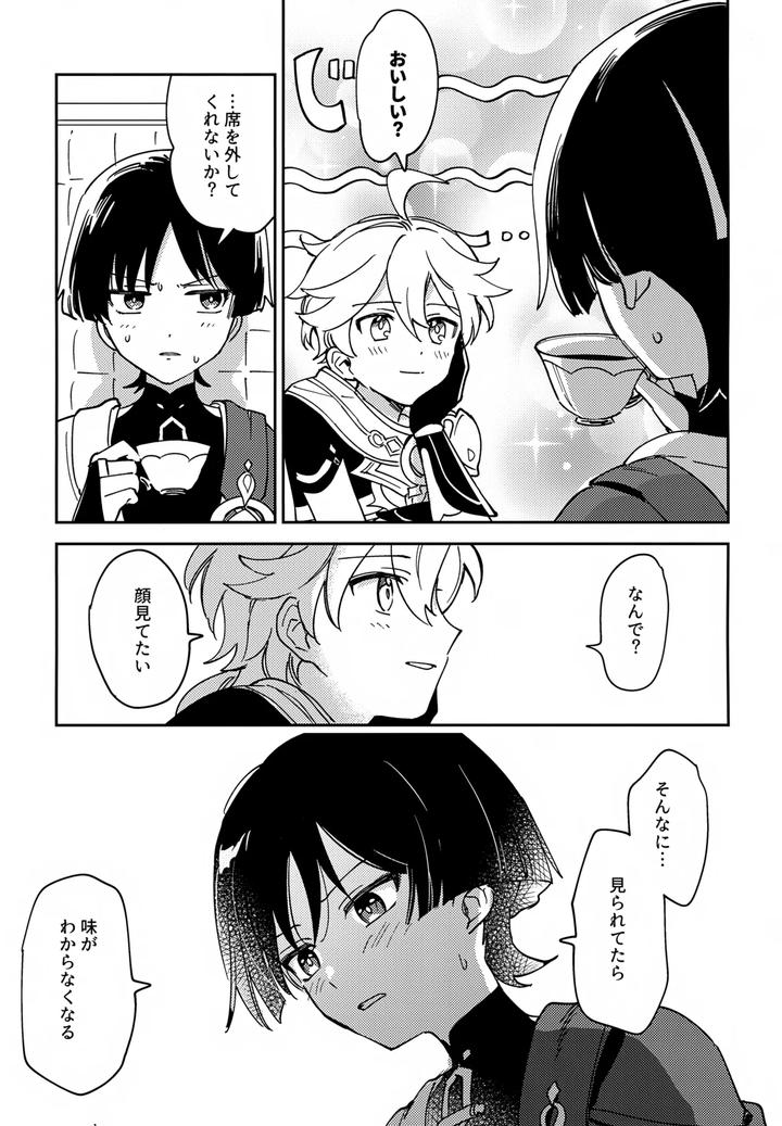 Genshin-Impact-Dj-Todome-No-Netsushisen-By-Morotomo-Jp page 6