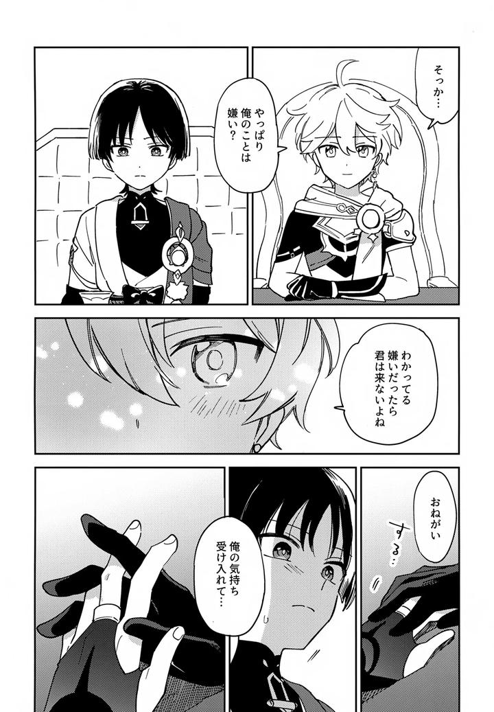 Genshin-Impact-Dj-Todome-No-Netsushisen-By-Morotomo-Jp page 7