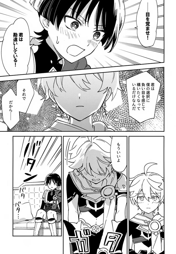 Genshin-Impact-Dj-Todome-No-Netsushisen-By-Morotomo-Jp page 8