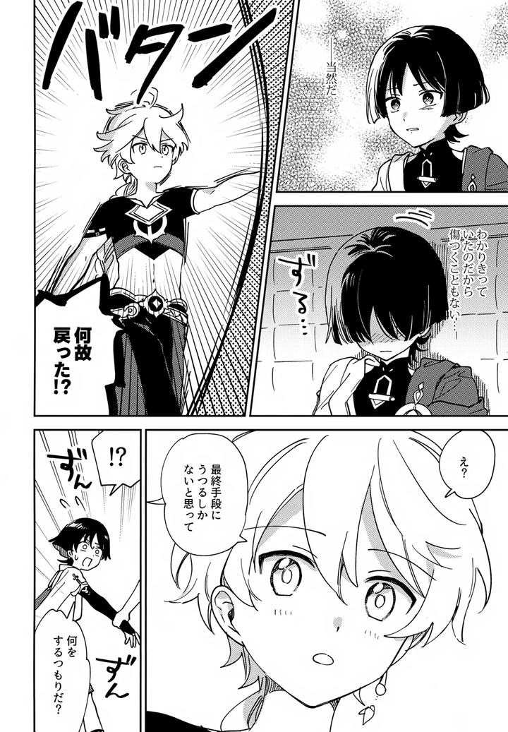 Genshin-Impact-Dj-Todome-No-Netsushisen-By-Morotomo-Jp page 9