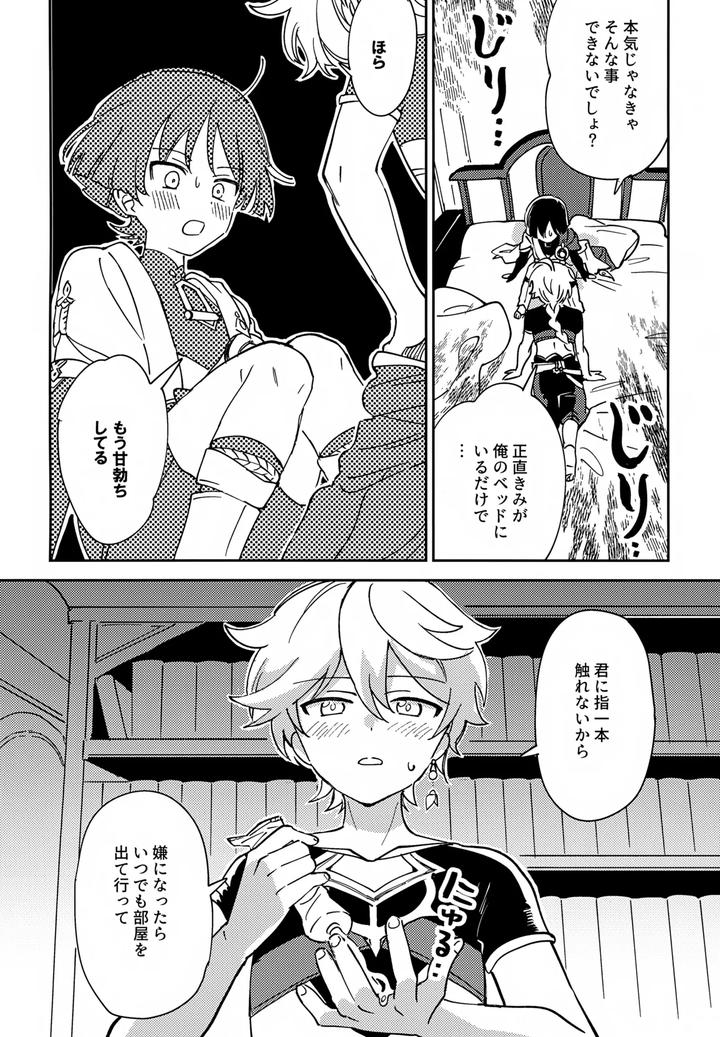 Genshin-Impact-Dj-Todome-No-Netsushisen-By-Morotomo-Jp page 11
