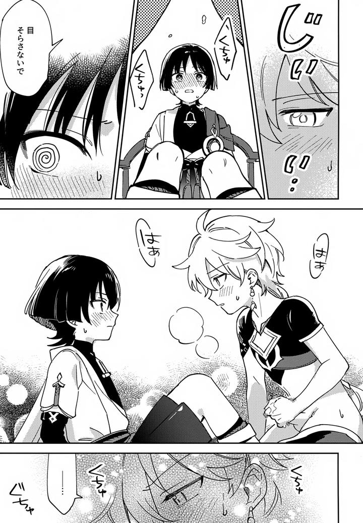 Genshin-Impact-Dj-Todome-No-Netsushisen-By-Morotomo-Jp page 12