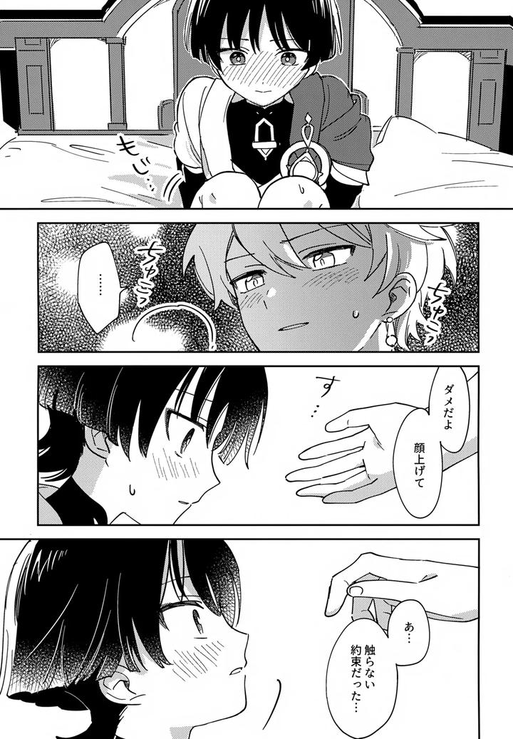 Genshin-Impact-Dj-Todome-No-Netsushisen-By-Morotomo-Jp page 14