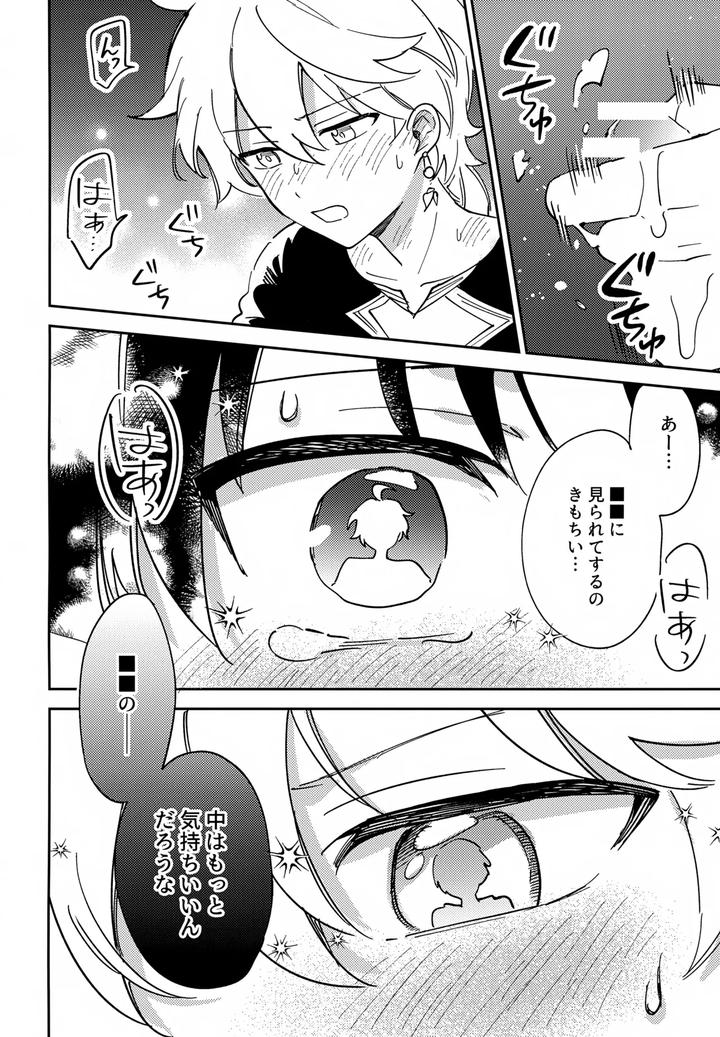 Genshin-Impact-Dj-Todome-No-Netsushisen-By-Morotomo-Jp page 15