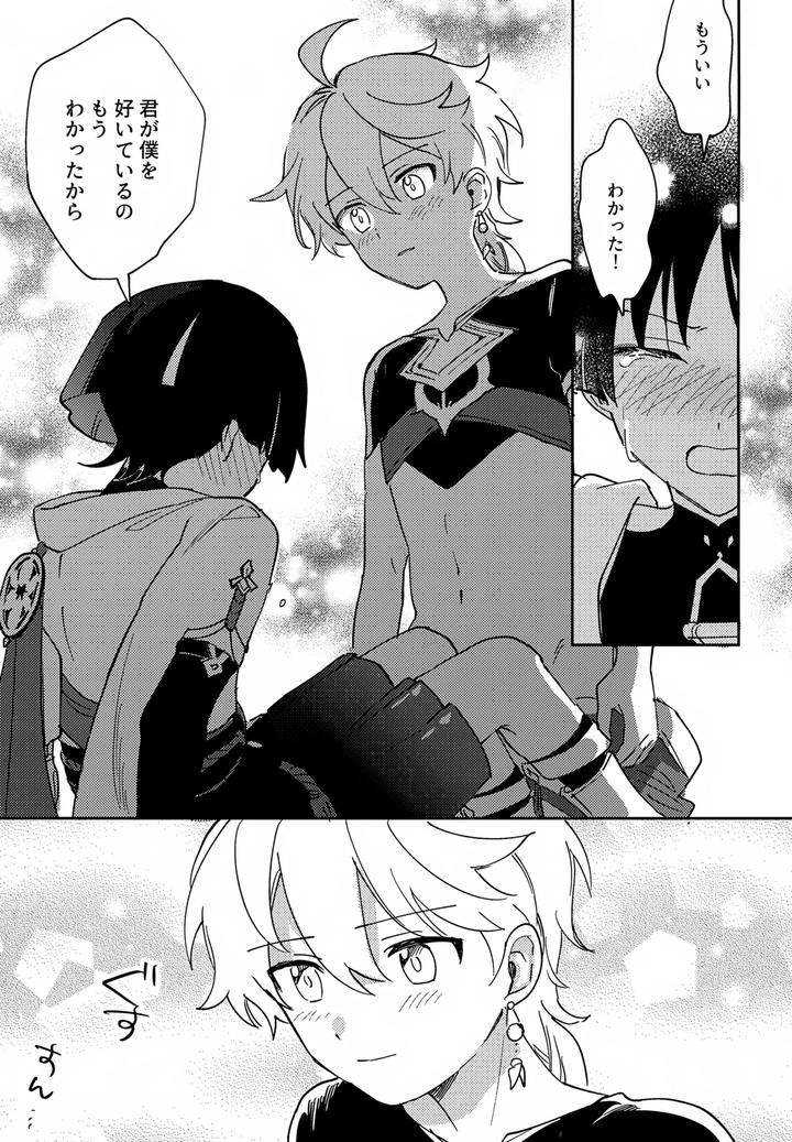 Genshin-Impact-Dj-Todome-No-Netsushisen-By-Morotomo-Jp page 18