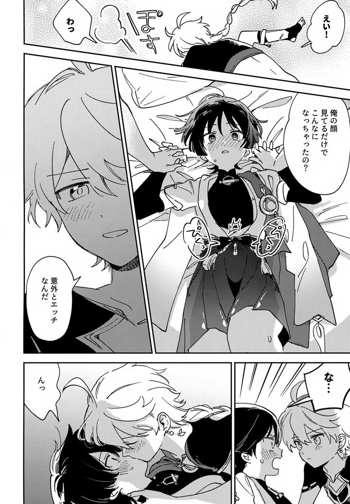 Genshin-Impact-Dj-Todome-No-Netsushisen-By-Morotomo-Jp page 19