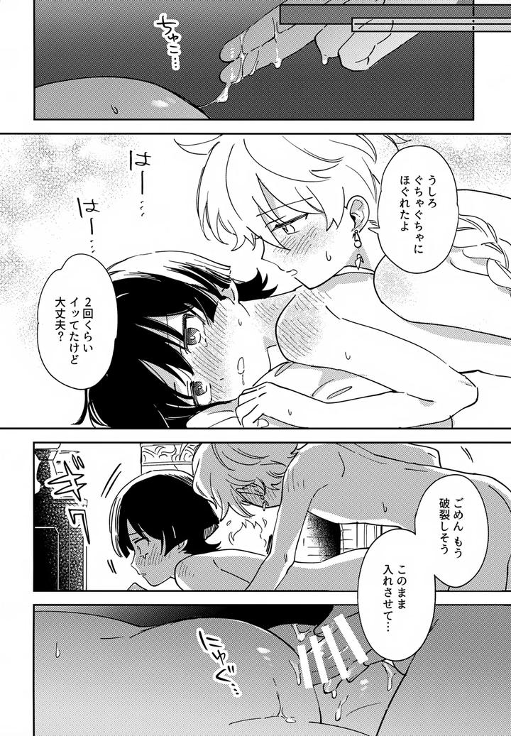 Genshin-Impact-Dj-Todome-No-Netsushisen-By-Morotomo-Jp page 21