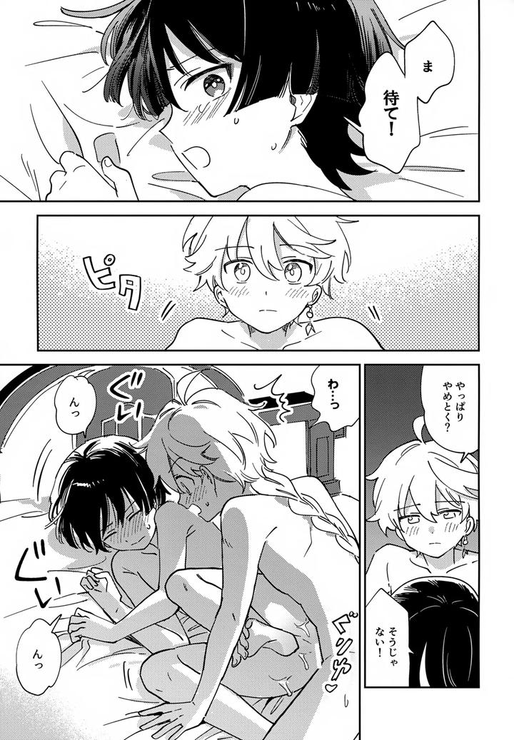 Genshin-Impact-Dj-Todome-No-Netsushisen-By-Morotomo-Jp page 22