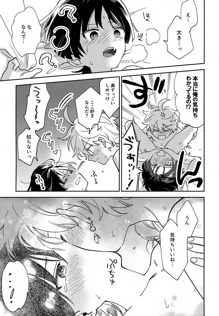 Genshin-Impact-Dj-Todome-No-Netsushisen-By-Morotomo-Jp page 24