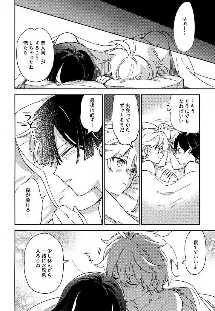 Genshin-Impact-Dj-Todome-No-Netsushisen-By-Morotomo-Jp page 29