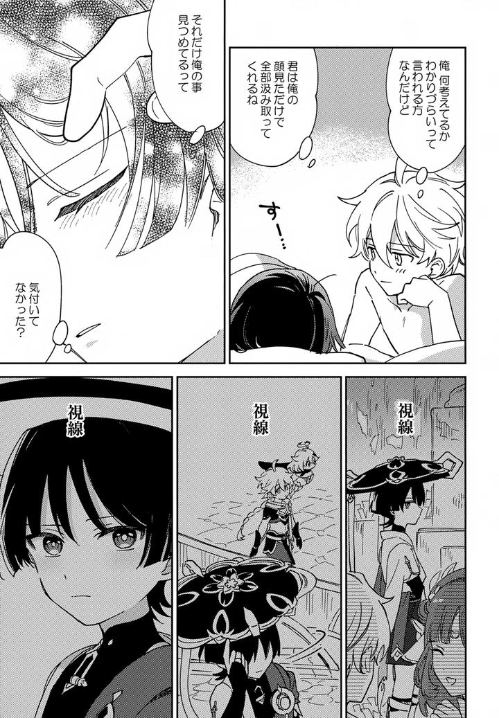 Genshin-Impact-Dj-Todome-No-Netsushisen-By-Morotomo-Jp page 30