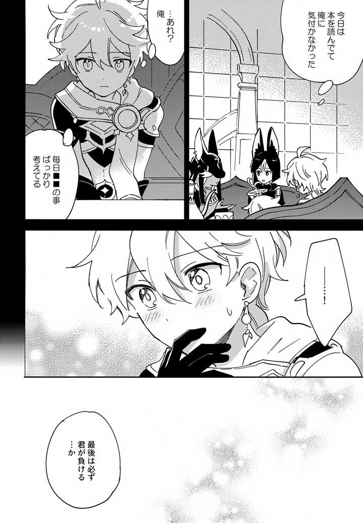 Genshin-Impact-Dj-Todome-No-Netsushisen-By-Morotomo-Jp page 31