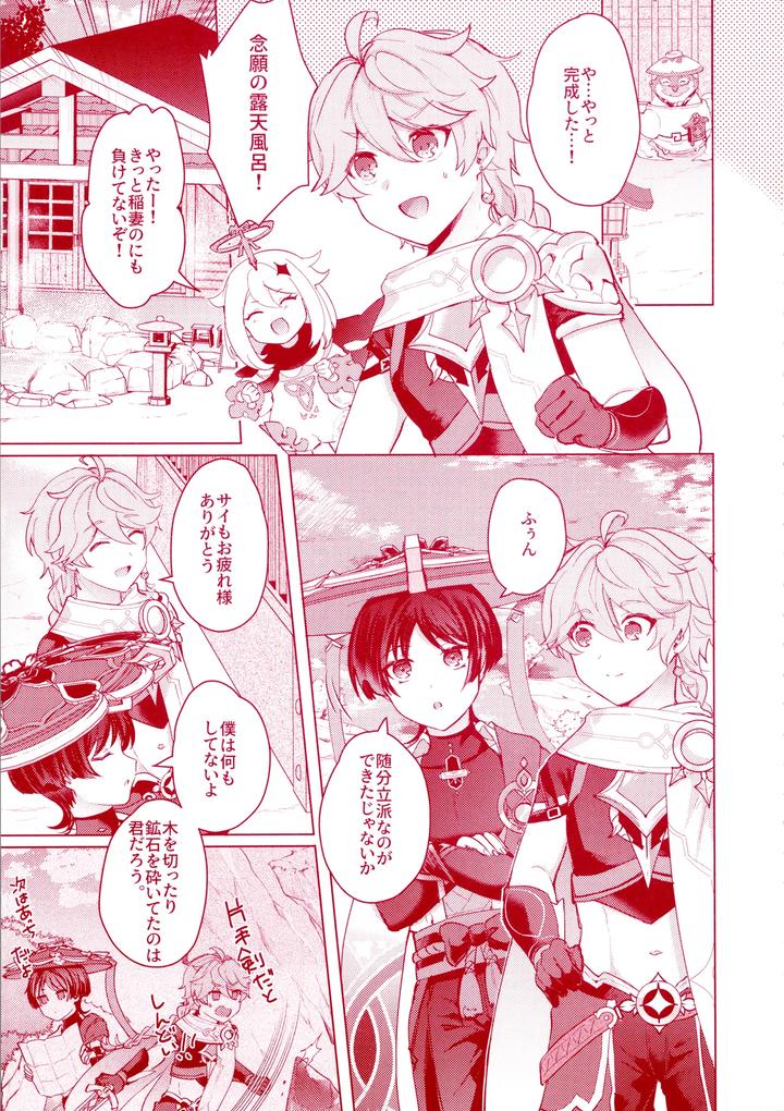 Genshin-Impact-Dj-Uchi-No-Douten-Ni-Wa-Onsen-Ga-Aru-By-Reparation-Syougo-Kota-Jp page 5