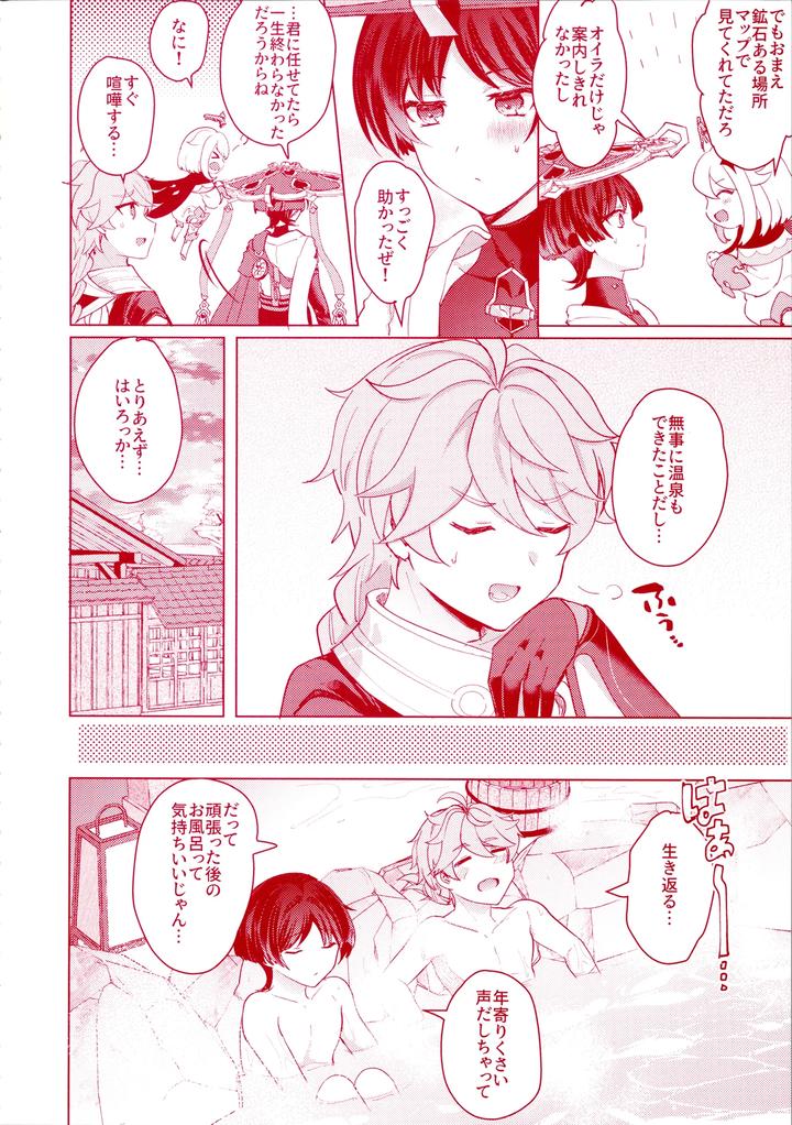 Genshin-Impact-Dj-Uchi-No-Douten-Ni-Wa-Onsen-Ga-Aru-By-Reparation-Syougo-Kota-Jp page 6