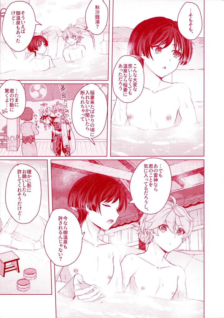 Genshin-Impact-Dj-Uchi-No-Douten-Ni-Wa-Onsen-Ga-Aru-By-Reparation-Syougo-Kota-Jp page 7