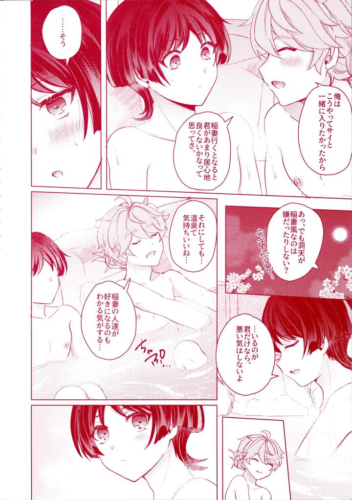 Genshin-Impact-Dj-Uchi-No-Douten-Ni-Wa-Onsen-Ga-Aru-By-Reparation-Syougo-Kota-Jp page 8
