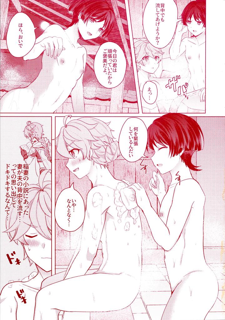 Genshin-Impact-Dj-Uchi-No-Douten-Ni-Wa-Onsen-Ga-Aru-By-Reparation-Syougo-Kota-Jp page 9