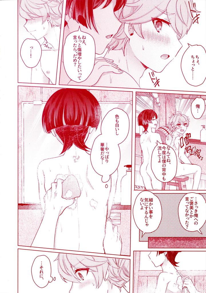 Genshin-Impact-Dj-Uchi-No-Douten-Ni-Wa-Onsen-Ga-Aru-By-Reparation-Syougo-Kota-Jp page 12