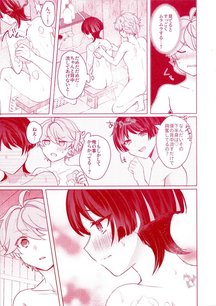 Genshin-Impact-Dj-Uchi-No-Douten-Ni-Wa-Onsen-Ga-Aru-By-Reparation-Syougo-Kota-Jp page 13