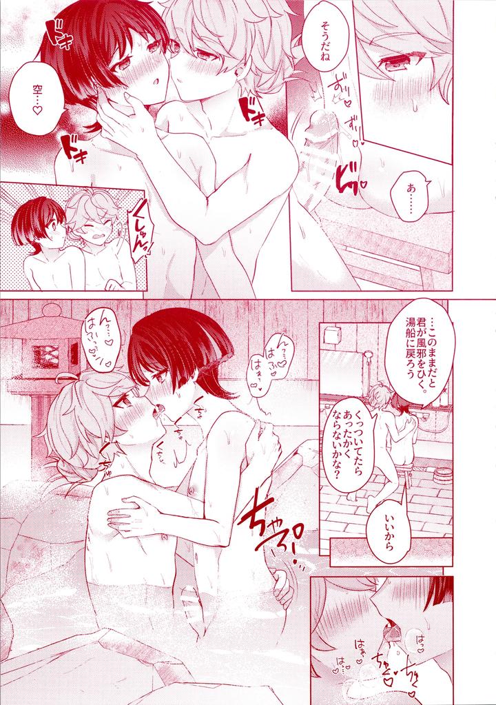 Genshin-Impact-Dj-Uchi-No-Douten-Ni-Wa-Onsen-Ga-Aru-By-Reparation-Syougo-Kota-Jp page 17