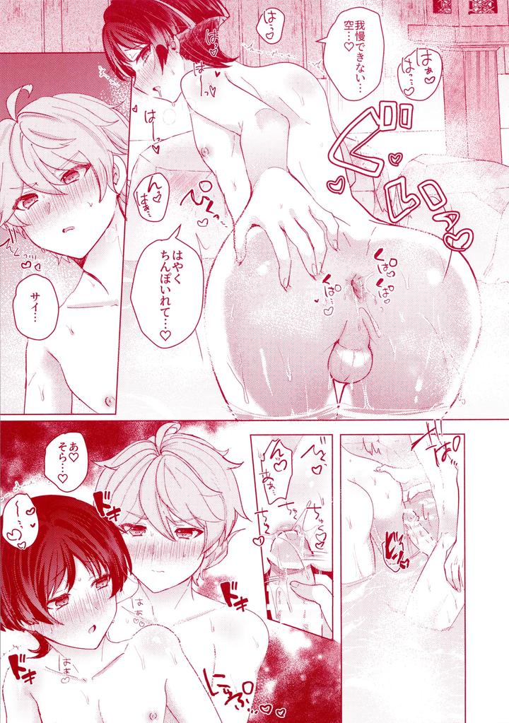 Genshin-Impact-Dj-Uchi-No-Douten-Ni-Wa-Onsen-Ga-Aru-By-Reparation-Syougo-Kota-Jp page 21