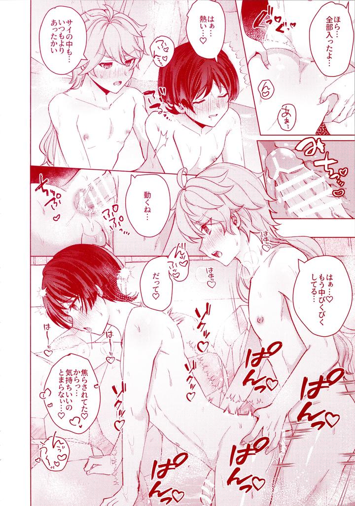 Genshin-Impact-Dj-Uchi-No-Douten-Ni-Wa-Onsen-Ga-Aru-By-Reparation-Syougo-Kota-Jp page 24