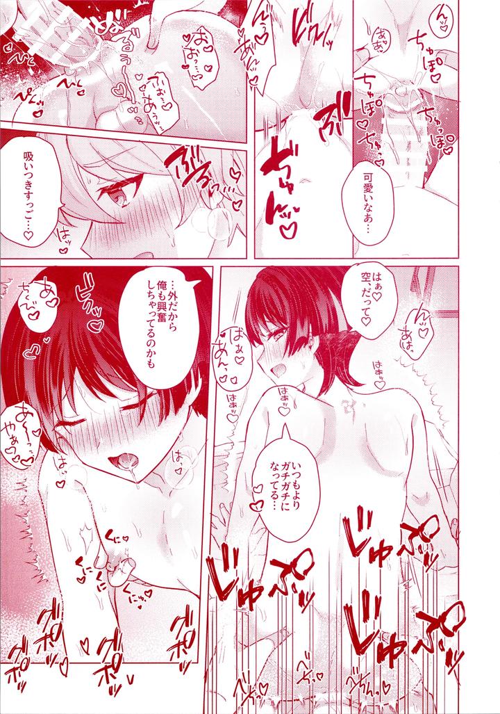 Genshin-Impact-Dj-Uchi-No-Douten-Ni-Wa-Onsen-Ga-Aru-By-Reparation-Syougo-Kota-Jp page 25