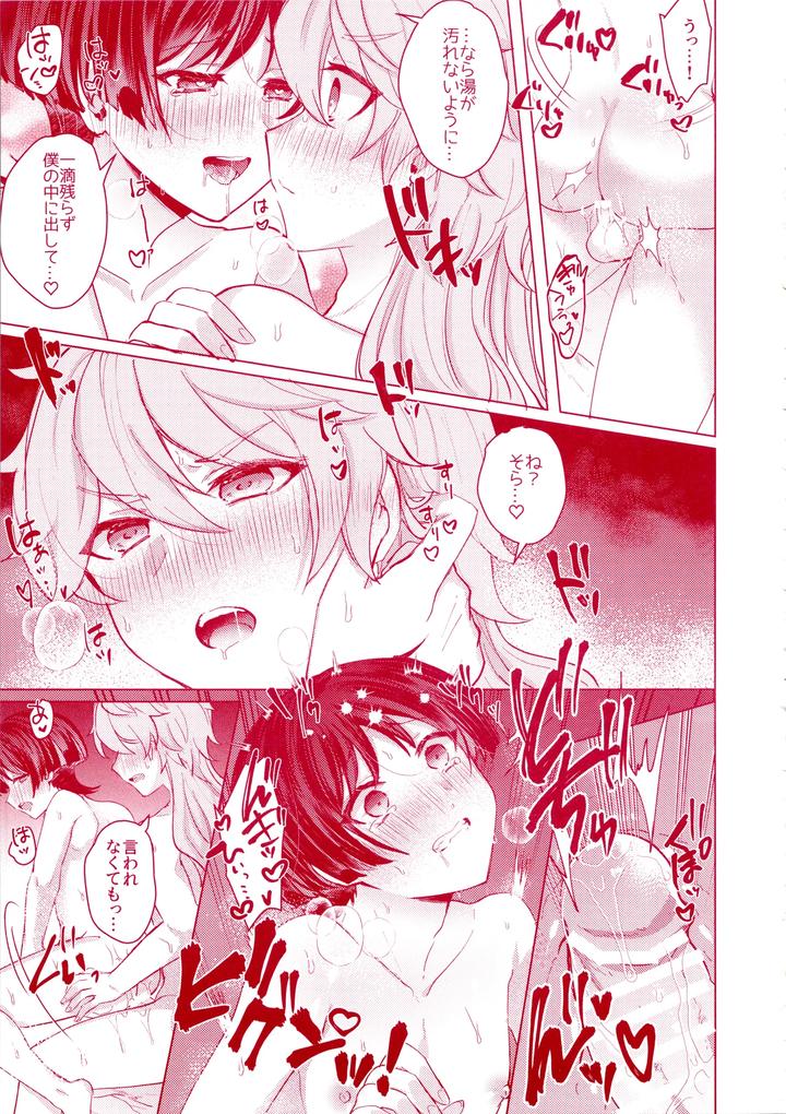 Genshin-Impact-Dj-Uchi-No-Douten-Ni-Wa-Onsen-Ga-Aru-By-Reparation-Syougo-Kota-Jp page 31