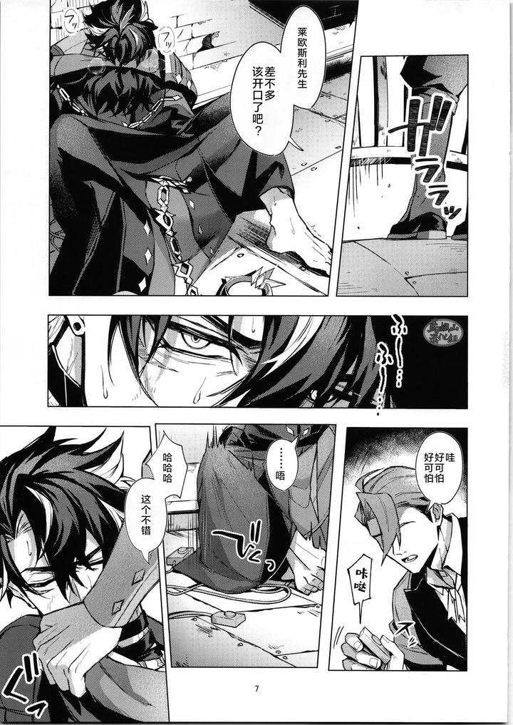 Genshin-Impact-Dj-Unspoken-By-Pi-Nuts-Pi-Chn page 6