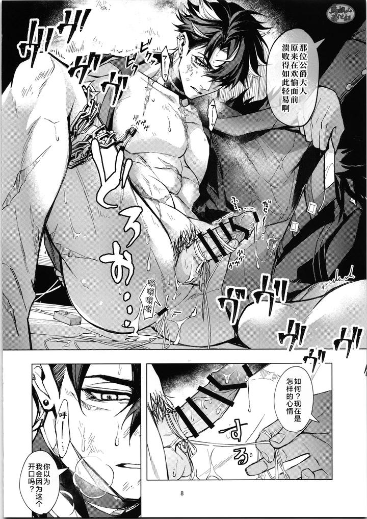 Genshin-Impact-Dj-Unspoken-By-Pi-Nuts-Pi-Chn page 7