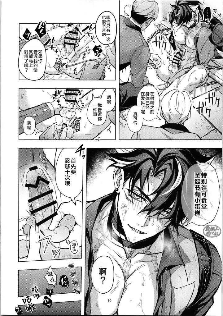 Genshin-Impact-Dj-Unspoken-By-Pi-Nuts-Pi-Chn page 9