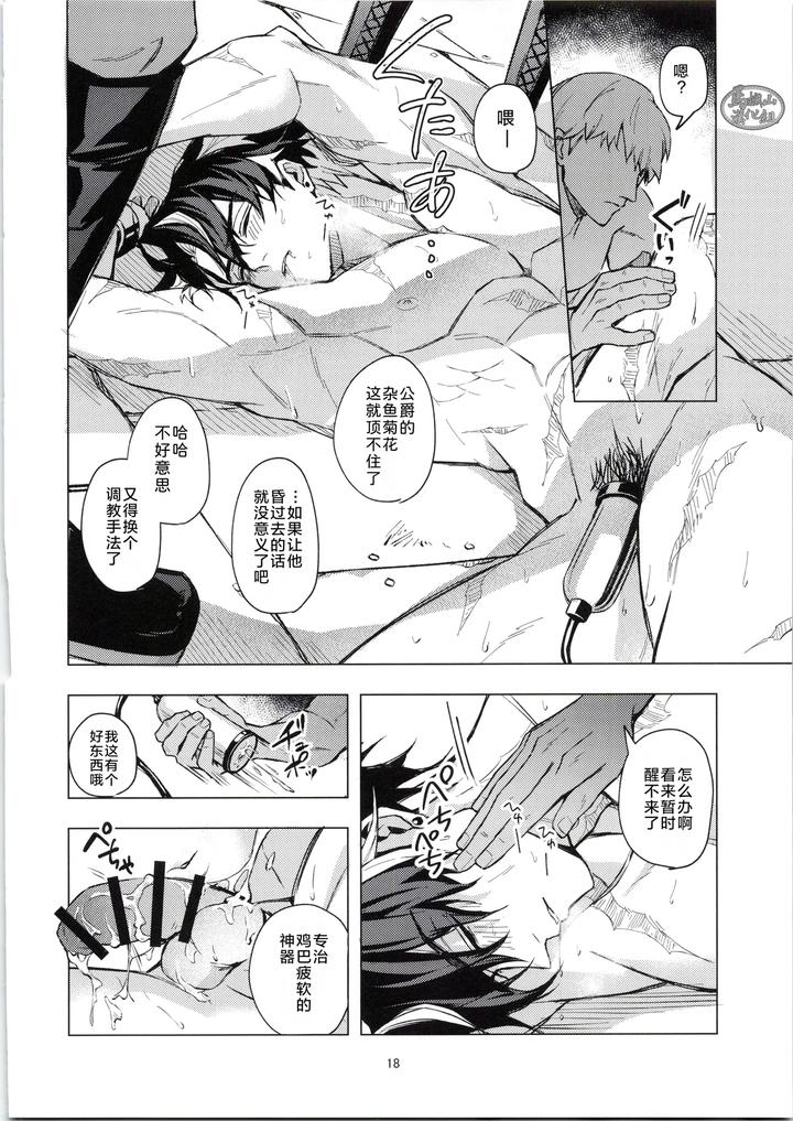 Genshin-Impact-Dj-Unspoken-By-Pi-Nuts-Pi-Chn page 17