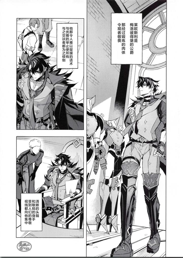 Genshin-Impact-Dj-Unspoken-By-Pi-Nuts-Pi-Chn page 22