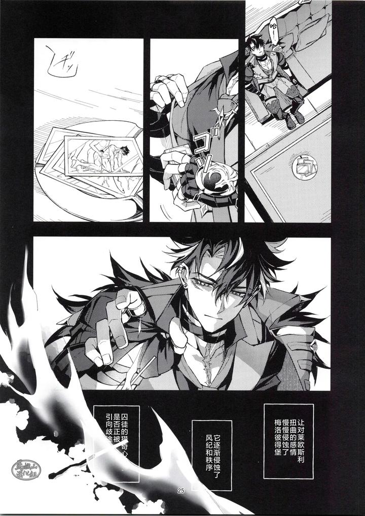 Genshin-Impact-Dj-Unspoken-By-Pi-Nuts-Pi-Chn page 24