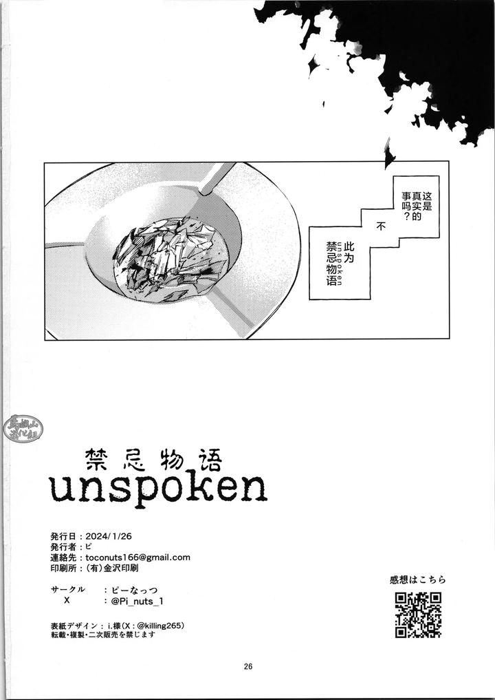 Genshin-Impact-Dj-Unspoken-By-Pi-Nuts-Pi-Chn page 25