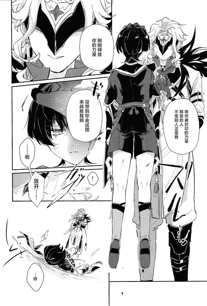 Genshin-Impact-Dj-Violate-By-Utatane-Zzz-Chn page 5