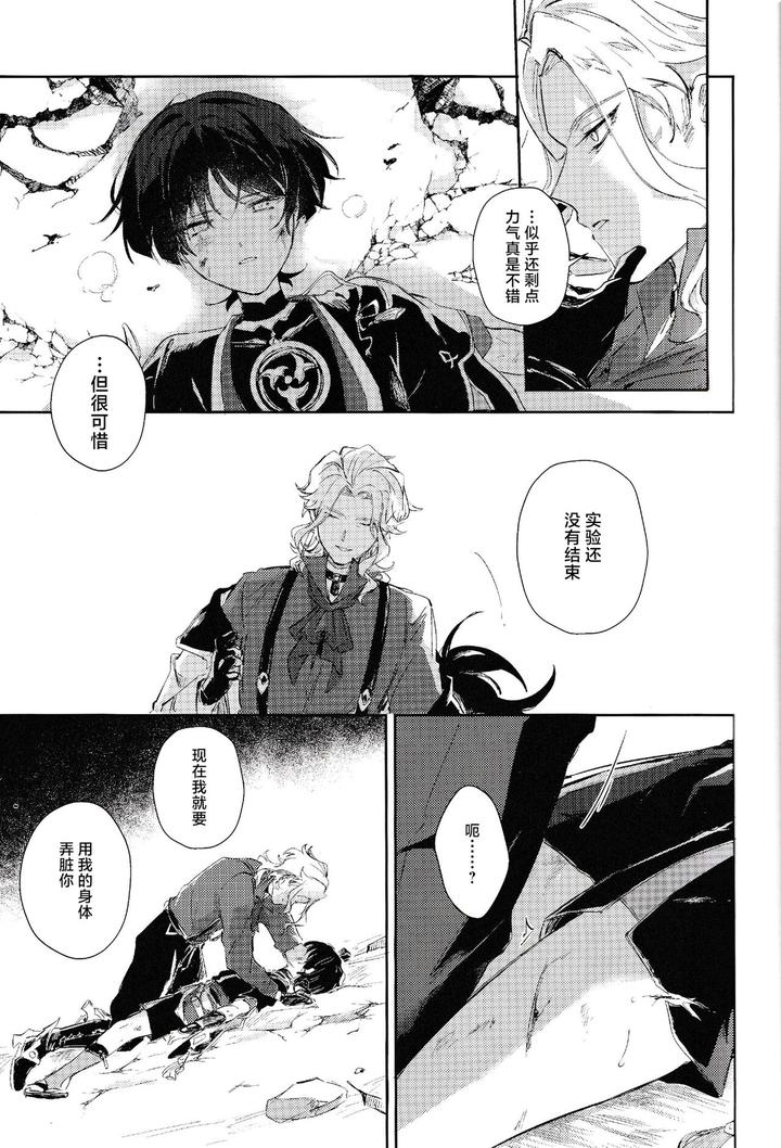 Genshin-Impact-Dj-Violate-By-Utatane-Zzz-Chn page 6