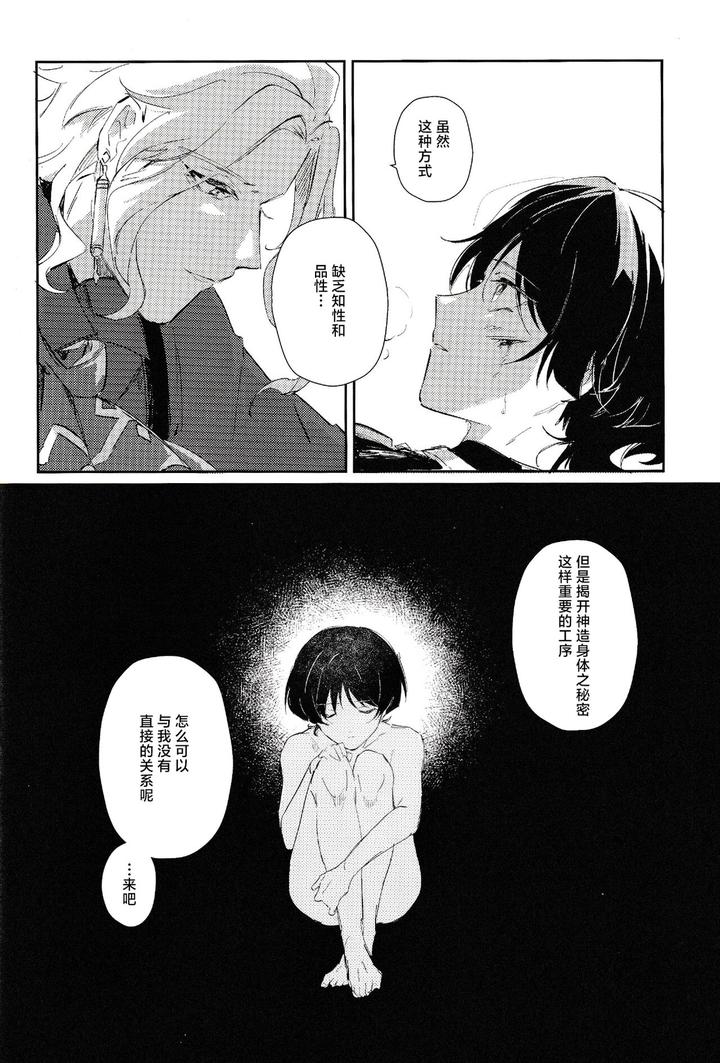Genshin-Impact-Dj-Violate-By-Utatane-Zzz-Chn page 7