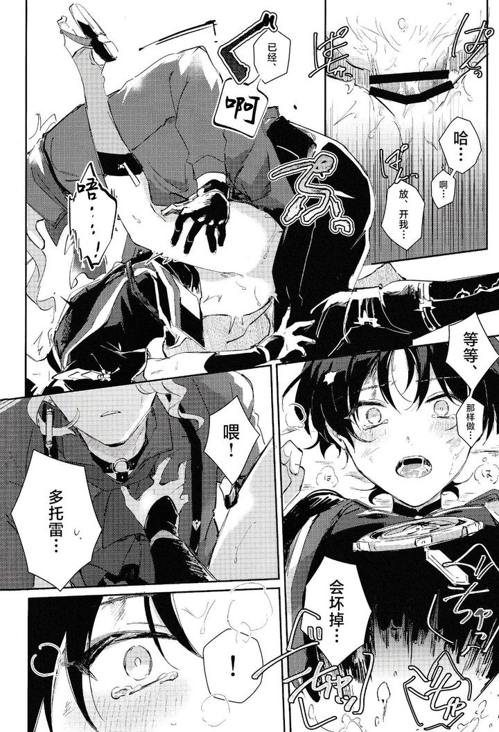 Genshin-Impact-Dj-Violate-By-Utatane-Zzz-Chn page 11