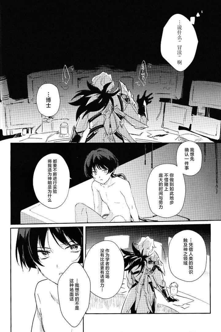 Genshin-Impact-Dj-Violate-By-Utatane-Zzz-Chn page 13