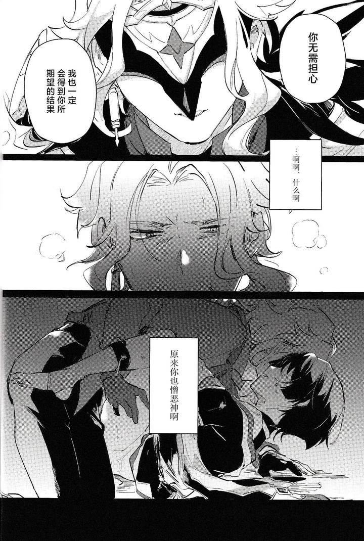 Genshin-Impact-Dj-Violate-By-Utatane-Zzz-Chn page 15