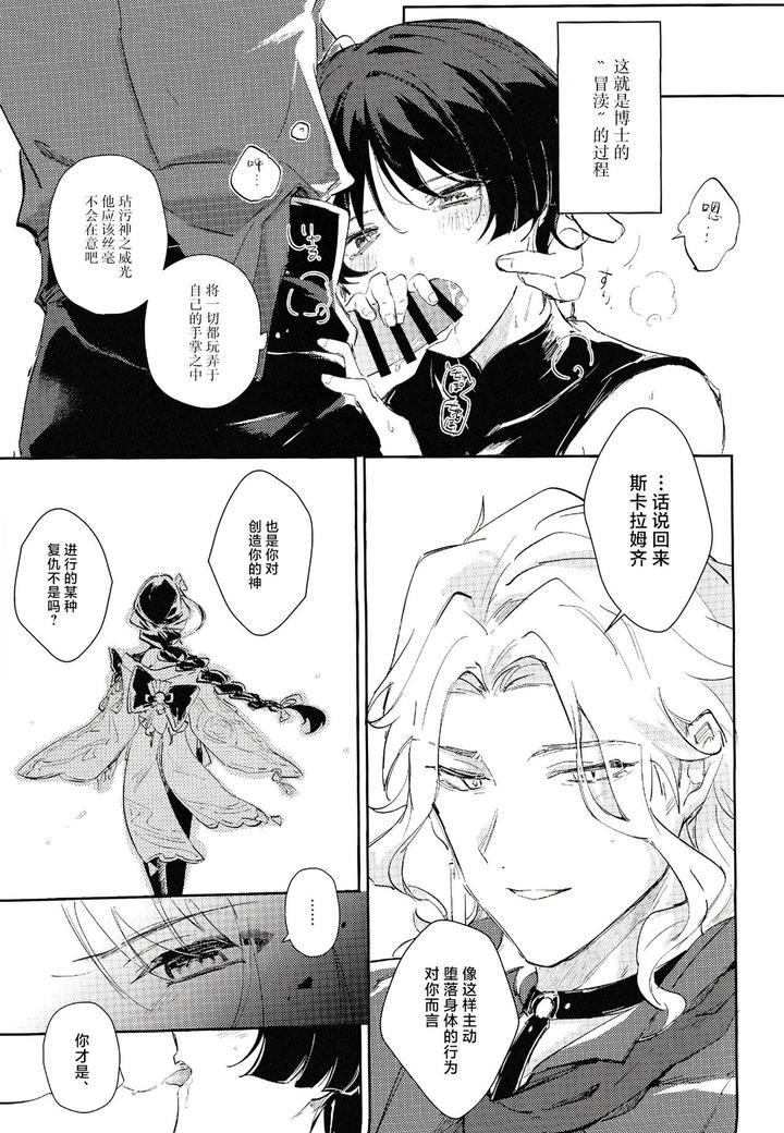 Genshin-Impact-Dj-Violate-By-Utatane-Zzz-Chn page 19