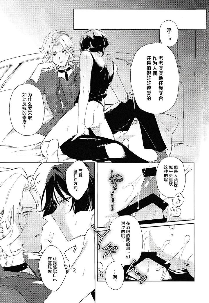Genshin-Impact-Dj-Violate-By-Utatane-Zzz-Chn page 24